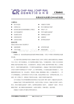 CR6841 驅動電源ic芯片可兼容代換OB2269-規格書-應用電路圖.pdf